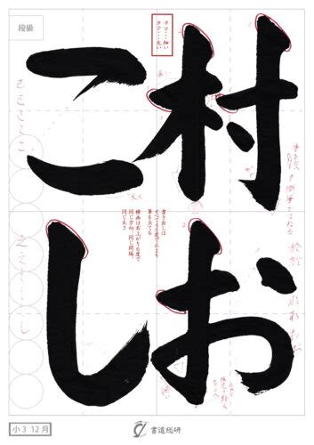 四 毛筆|きれいな字、みんなで学ぼう、いーお手本